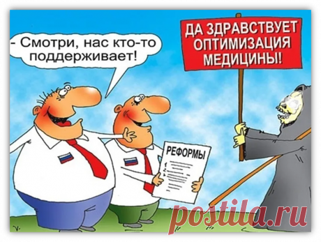 Зачем нужна очередная оптимизация медицины если у 52% медицинских зданий нет горячей воды, 41% центрального отопления, у 35% нет канализации | Родина Патриотов | Дзен