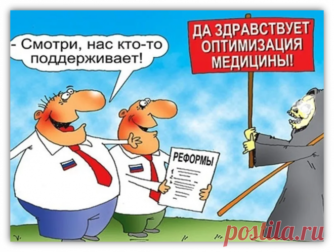 Зачем нужна очередная оптимизация медицины если у 52% медицинских зданий нет горячей воды, 41% центрального отопления, у 35% нет канализации | Родина Патриотов | Дзен