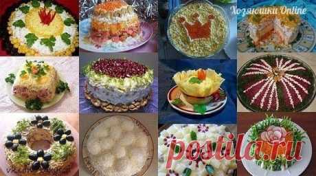 12 НОВОГОДНИХ САЛАТОВ! С НАСТУПАЮЩИМ НОВЫМ 2017 ГОДОМ! — ПОЛЕЗНЫЕ СОВЕТЫ И РЕЦЕПТЫ
