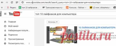 ТОП 10 лучших лайфхаков для компьютера