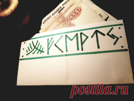 Письмо Богам - привлечение денег