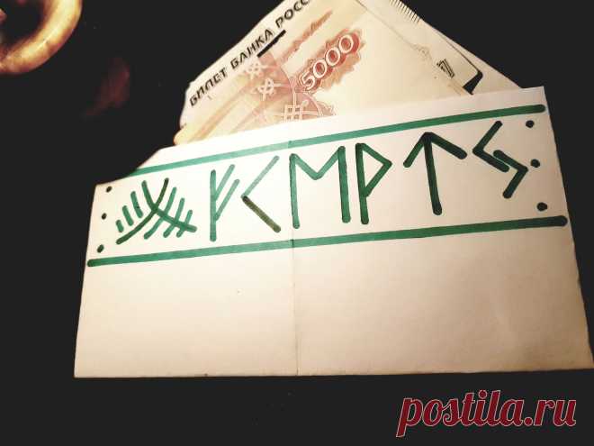 Письмо Богам - привлечение денег
