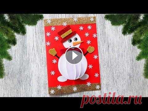 DIY Объемная открытка со снеговиком своими руками / Новогодние поделки / Easy Christmas Card Ideas В этом видео я пошагово покажу, как быстро и просто своими руками сделать объемную открытку с веселым снеговиком. Поделку можно сделать на Новый год в...