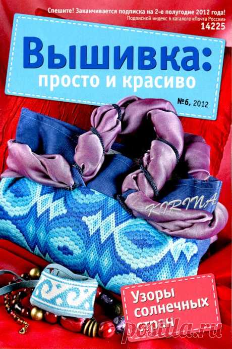 Вышивка просто и красиво № 6 2012 - Вышивка (разное) - Журналы по рукоделию - Страна рукоделия