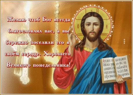 Великий понедельник прекрасен, потому что он напоминает нам, что мы важны для Великого Господа!
