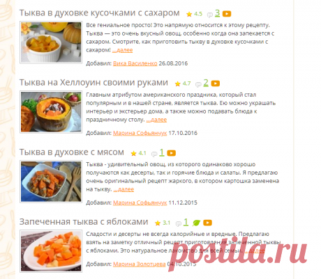 Тыква запеченная в духовке - рецепты с фото на Повар.ру (121 рецепт тыквы в духовке)