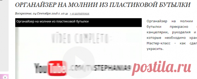 Органайзер на молнии из пластиковой бутылки