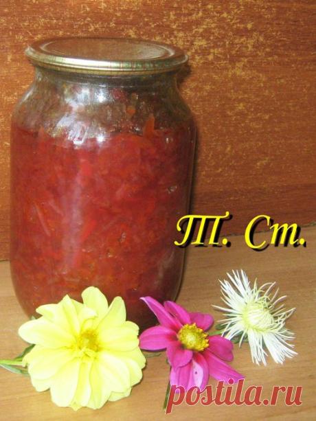 РЕЦЕПТЫ ОТ ТАТЬЯНЫ. Борщевая заправка | Домохозяйки