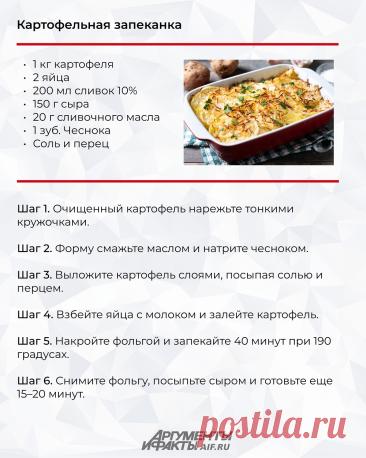 Картофельная запеканка