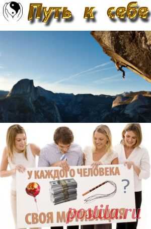 Мотивация для достижения цели или что же такое мотивация | Женский журнал Путь к себе