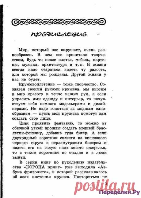Фриволите с бисером | ПЕРЕДЕЛКИ.рУПЕРЕДЕЛКИ.рУ