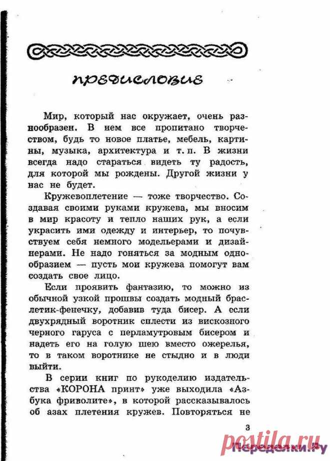 Фриволите с бисером | ПЕРЕДЕЛКИ.рУПЕРЕДЕЛКИ.рУ