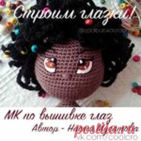 Отличный МК по вышитым глазкам вязанной куклы