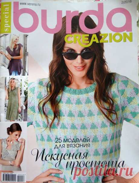 BURDA CREAZION №2 2016