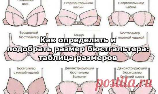 Как определить и подобрать размер бюстгальтера: таблица размеров
