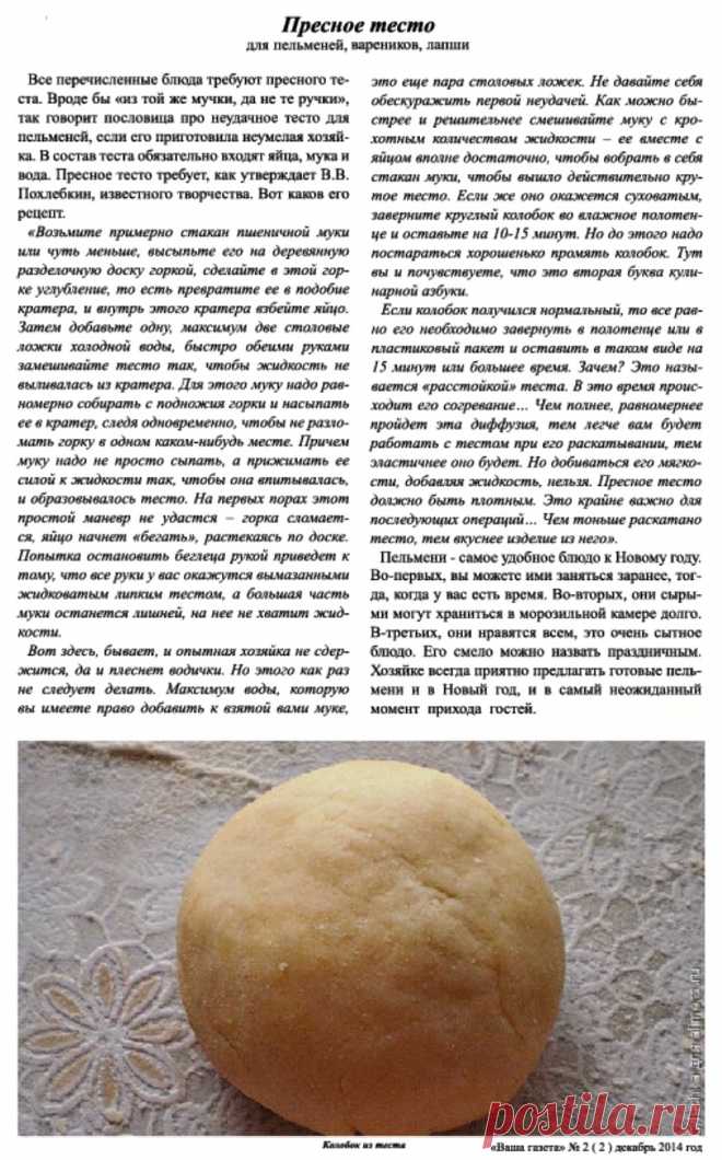 Пресное тесто для пельменей, вареников, лапши