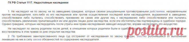 Недостойные наследники: за что можно лишить права на наследство | ЛьготОтвет.ру | Яндекс Дзен