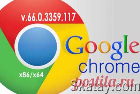 Выпущена новая стабильная версия браузера Google Chrome — легко настраиваемый, один из самых быстрых веб-браузеров от компании Google, который на данный момент является самым популярным интернет-браузером в мире.