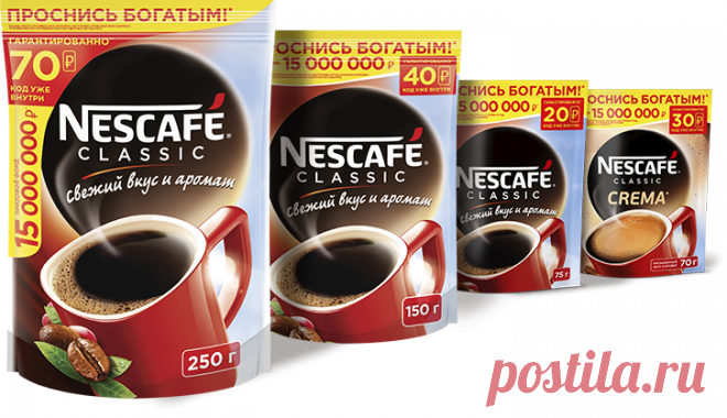 Nescafé Classic - Проснись богатым