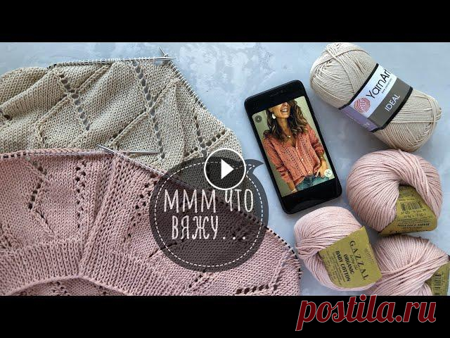 Мммм что вяжу... )) Вязовлог 11. Готовлю для вас 2 МК французская кофточка и джемпер с ромбами   Мммм что вяжу... )) Вязовлог 11. Готовлю для вас 2 МК французская кофточка и джемпер с ромбами...