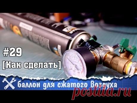 Баллон для компрессора своими руками