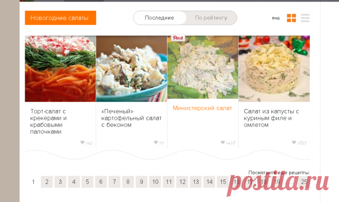 Новогодние салаты, салаты на Новый Год