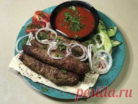 ЛЮЛЯ- КЕБАБ В ДОМАШНИХ УСЛОВИЯХ