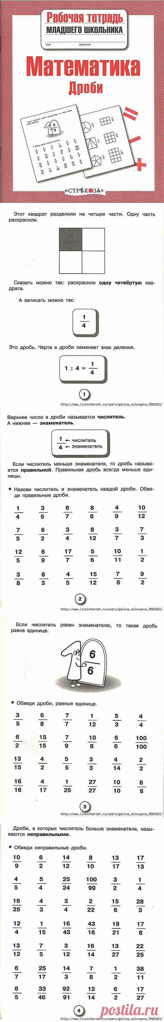 Маврина. Математика. Дроби..