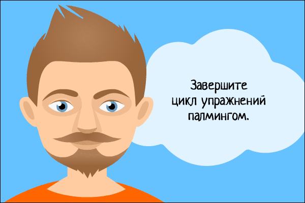 Утренняя гимнастика для глаз
