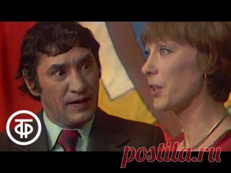 Кабачок "13 стульев" № 117. Пан Директор женится (1978)