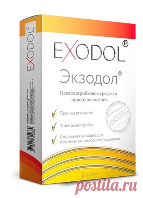 Экзодол от грибка.