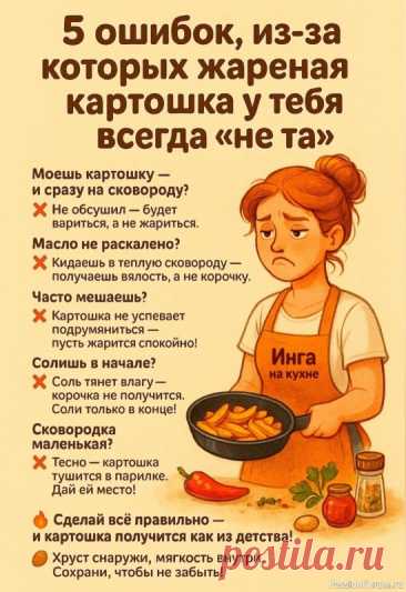 Не просто жареная картошечка! .