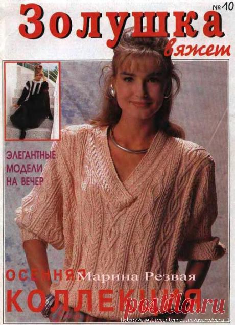 Золушка вяжет 1996-10