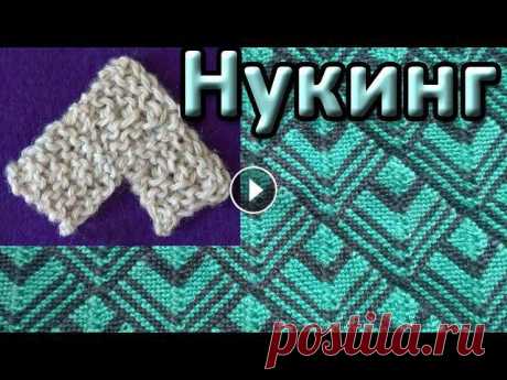 Вязаный пэчворк. Нукинг Вязаный пэчворк – это интересная техника многоцветного вязания без протяжек с изнаночной стороны изделия. Наиболее простой вариант вязаного пэчворка, ...