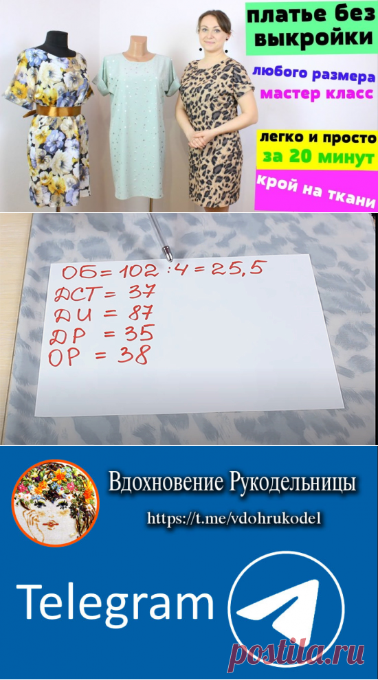 Сшить летнее ПЛАТЬЕ за 20 минут. БЕЗ ВЫКРОЙКИ ЛЮБОГО РАЗМЕРА от мини до макси! (Шитье и крой) – Журнал Вдохновение Рукодельницы