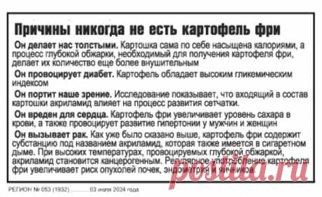 Причины никогда не есть картофель фри