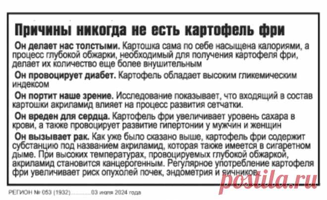 Причины никогда не есть картофель фри