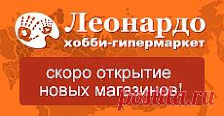 Вязание | Интернет-магазин | Леонардо хобби-гипермаркет - сделай своими руками