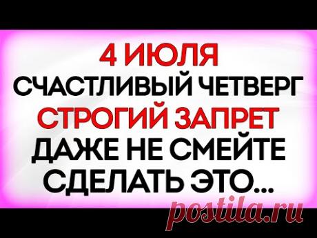 4 июля Ульянов День. Что нельзя делать 4 июля в Ульянов День. Народные Приметы и Традиции Дня