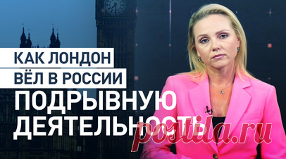 Культурный обмен с двойным дном: за что в России запретили Британский совет. Россия официально признала деятельность Британского совета нежелательной на своей территории. Расследование ФСБ выявило, что под видом образовательных программ организация вела сбор разведданных, антироссийскую пропаганду и вербовку граждан. Через украинских беженцев Британский совет добывал сведения о ситуации в новых регионах РФ и о дислокации российских войск. Несмотря на прекращение работы Совета в России в 2018…