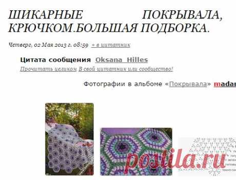 Шикарные покрывала, связанные крючком.Большая подборка.