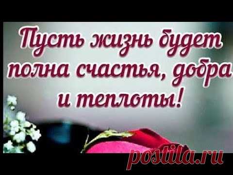 Добрый Вечер Добрые Люди ! Очень Красивое пожелание Доброго Вечера !