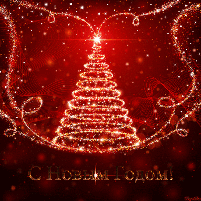 Плейкаст С Новым Годом!