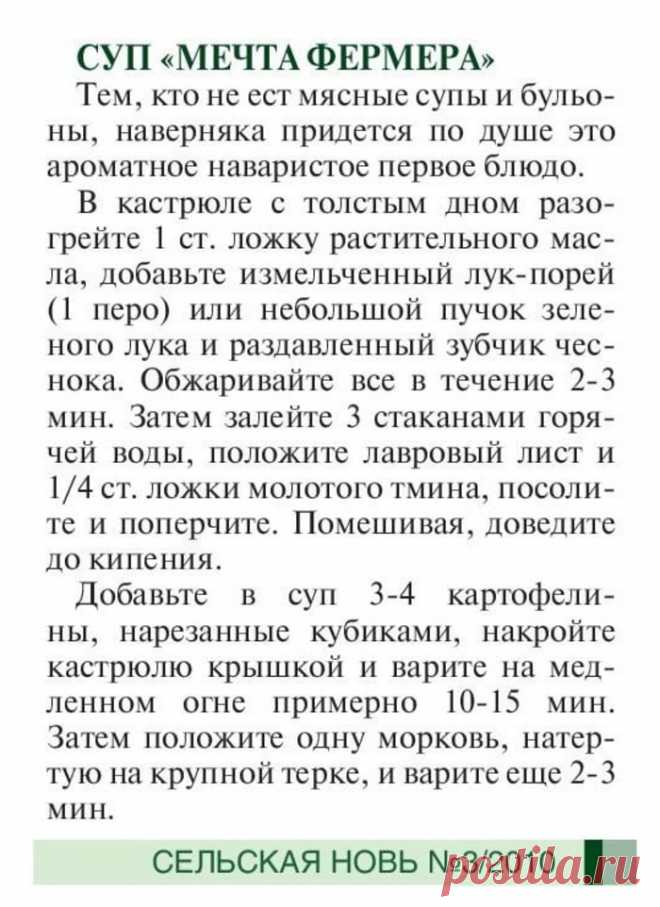 Суп "Мечта фермера"