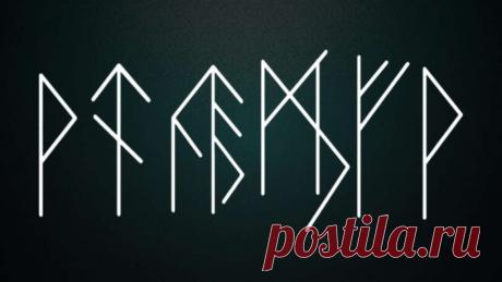 Я - эзотерик. Руны — Альтернативный взгляд Salik.biz