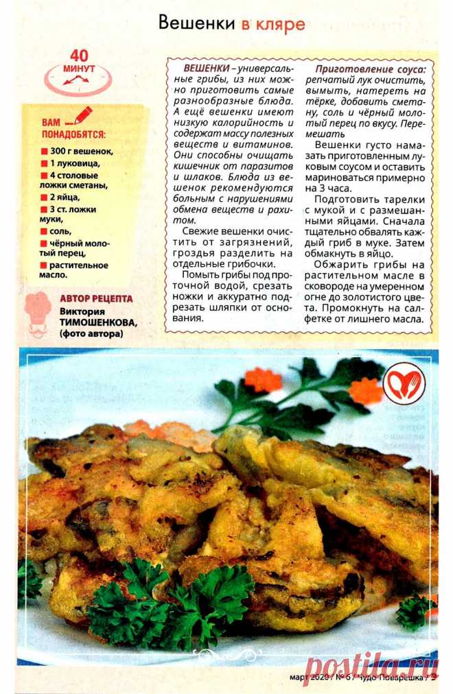 Вешенки в кляре