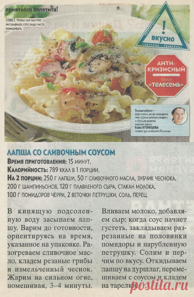 Лапша со сливочным соусом