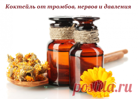 Коктейль от тромбов, нервов и давления