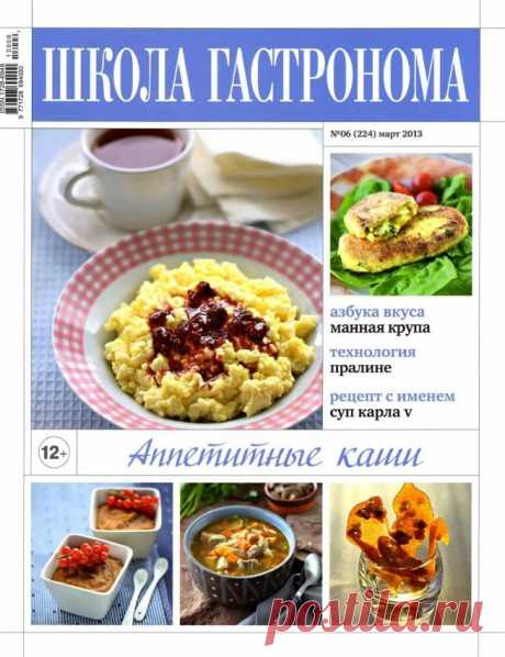 Школа гастронома. Аппетитные каши.