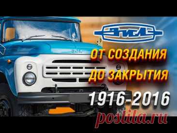 Как родился и погиб ЗИЛ